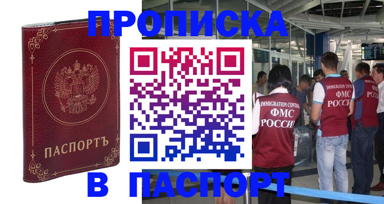 прописка от собственника в Луховицах