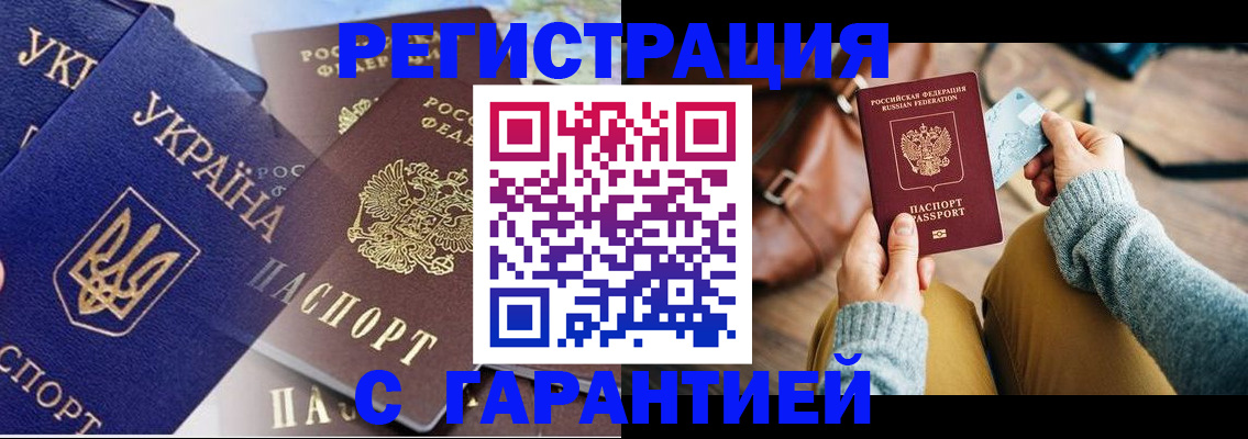 временная регистрация гарантия в Луховицах